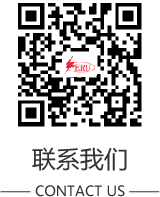聯系我們